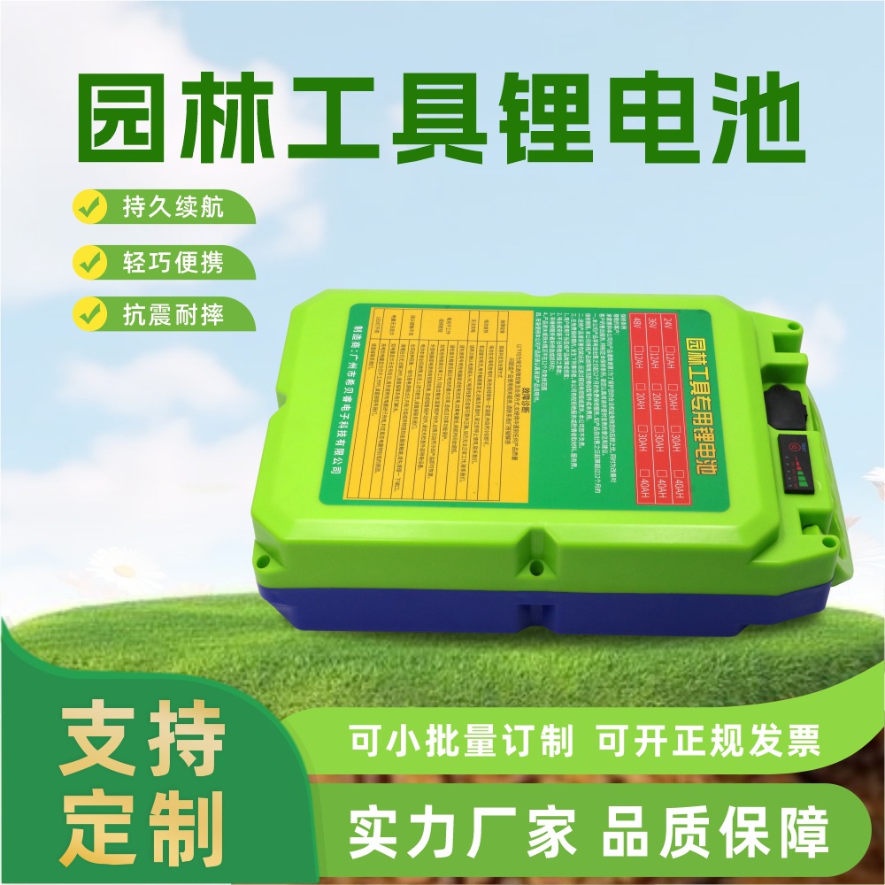 电动割草机24V锂电池48V绿篱机修剪采茶机48V打药机园林专用锂电