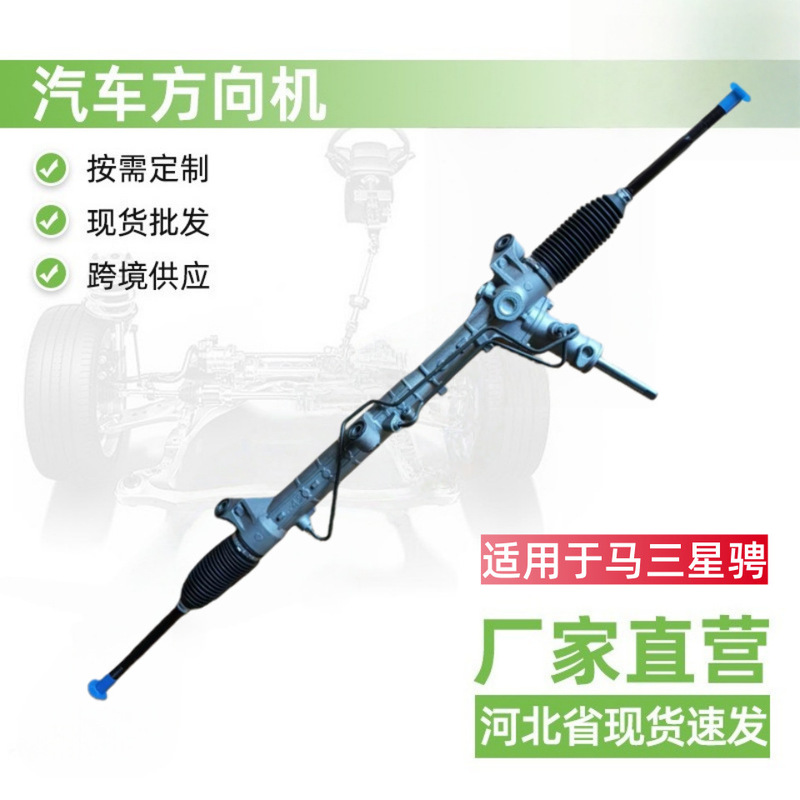 High-Efficiency Dust-Proof Steering Gear for Cars, Suitable for Mazda 3 | Xingcheng Auto Steering Gear Auto Parts Steering System