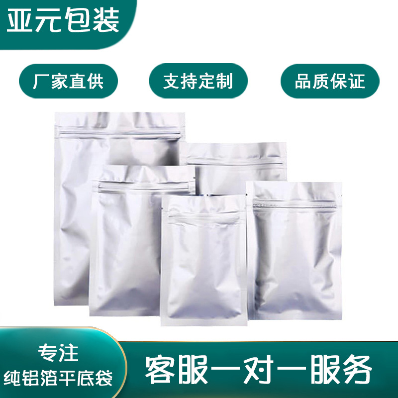 铝箔平底自封袋茶叶包装袋纯铝箔袋枸杞密封袋咖啡袋食品