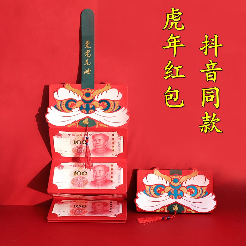 Hu Hu Sheng Wei Folding Red Envelope 2022 Tiger Year New Animation Spring Festival Guochao Waking Lion Love Tiger Oil Version