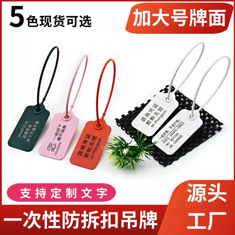 工厂直销一次性衣服退换凭证防调包扣防伪扣防盗扣防拆标牌扣
