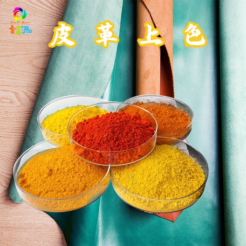 批发溶剂型染料彩色 油溶红皮革着色剂染色剂生产厂家色粉