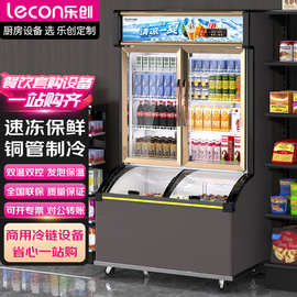乐创商用便利店柜冰淇淋饮料上冷藏下冷冻超市子母柜展示柜
