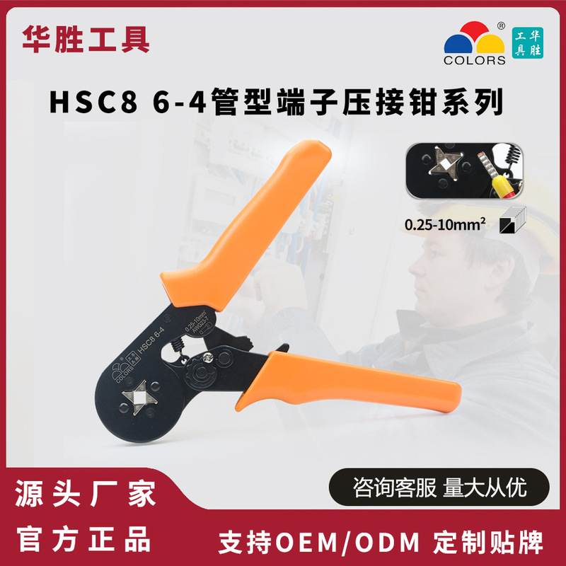 Huasheng tool HSC8 6-4 crimping pliers cold pressing terminal manual electrician quick wiring tube type terminal crimping pliers