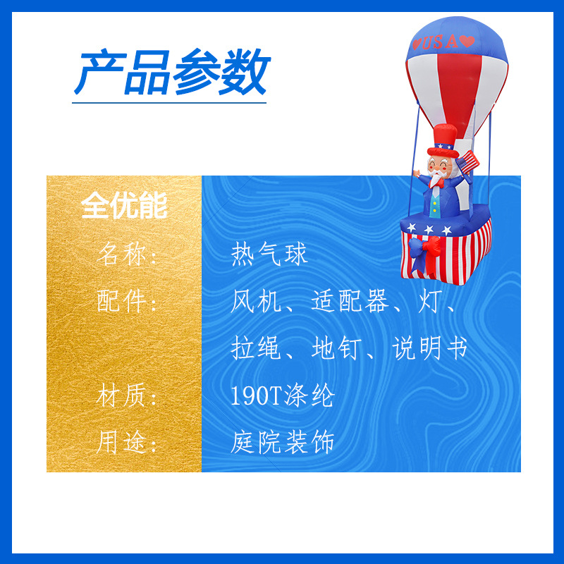跨境电商供应 美国独立日派对装饰摆件 热气球山姆气模