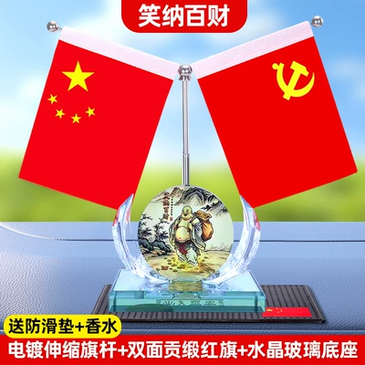 Car ornaments Flag Crystal Base - laugh-and-accept-all-wealth-free-anti-slip-mat-perfume
