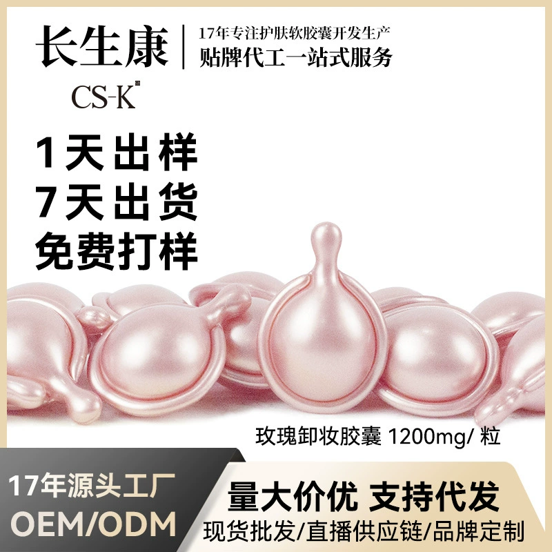 Очищающее масло с розой, капсула, очищающее растение для глаз, губ и лица, нежное и не раздражающее глубоко очищающее очищающее масло «три в одном»