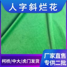 现货丽丝绒人字斜烂花经编绒布面料沙发抱枕家纺服装布料