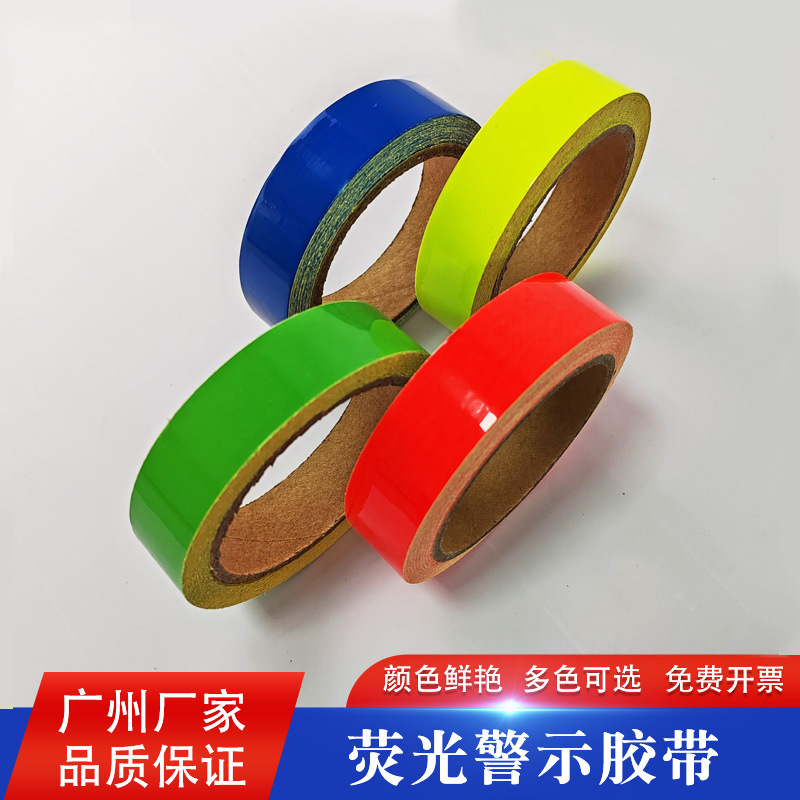 荧光胶带警示贴公司酒家玻璃门防撞装饰条推拉门腰线贴荧光黄绿蓝
