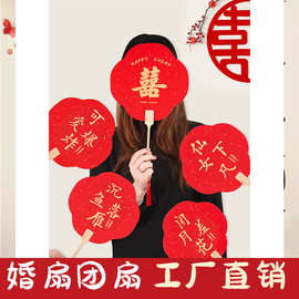 迎亲团扇结婚喜扇结婚新娘中式红色扇子婚礼拍照道具接亲双面婚扇