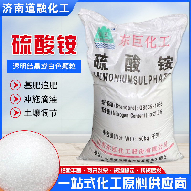 现货批发硫酸铵植物生长调节硫酸铜土壤改良追肥氮肥水溶冲施肥