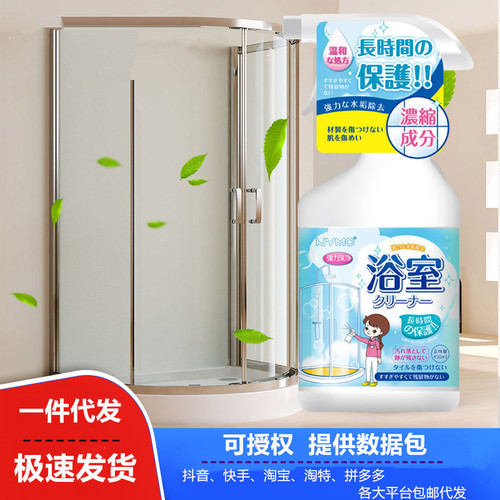 Household glass bathroom cleaner concentrated spray glass cleaning liquid car window glass cleaning and decontamination
