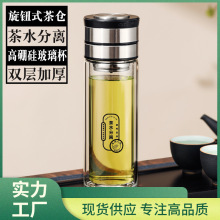 惠尔雅机械盖旋转式茶水分离泡茶杯单双层玻璃杯男士水杯便携
