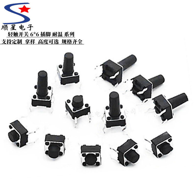 直供轻触开关6X6X8插脚 耐温按键开关 6*6*8贴片 可编带产品