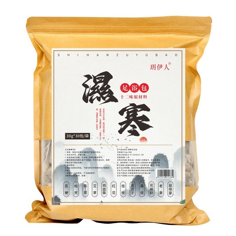 泡脚包家用真材实料艾草泡脚药包湿寒眠汗暴汗草本足浴包厂家批发|undefined