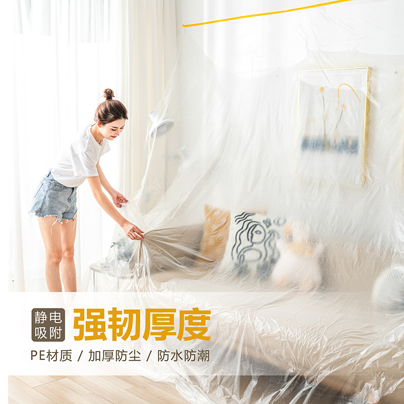 防尘罩沙发防尘布遮盖家具保护一次性装修防尘塑料膜家用全罩盖布