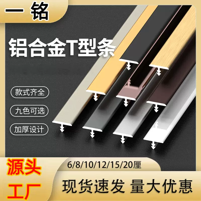铝合金T型条条碳金板口条木饰面边条瓷砖木地板压条钛金条