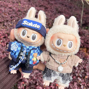 仅衣服】17cm挂件拉布布衣服蓝色潮格套装钥匙扣labubu公仔衣服萌 阿里巴巴 