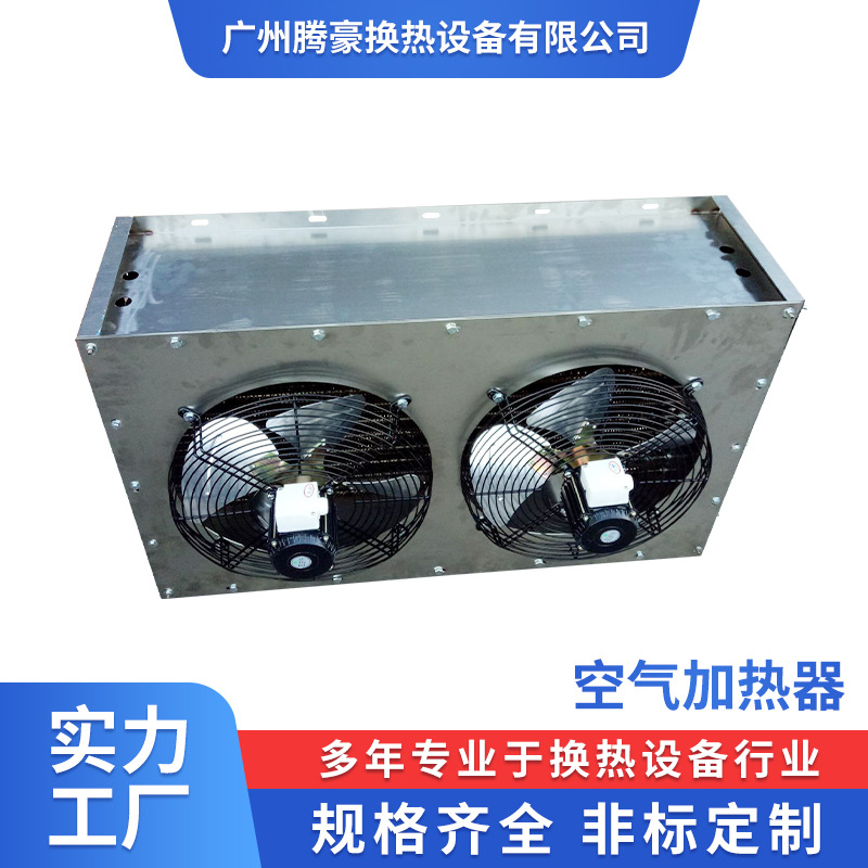 广州腾豪工厂定 制空气加热器 不锈钢翅片380V发热管 电加热器