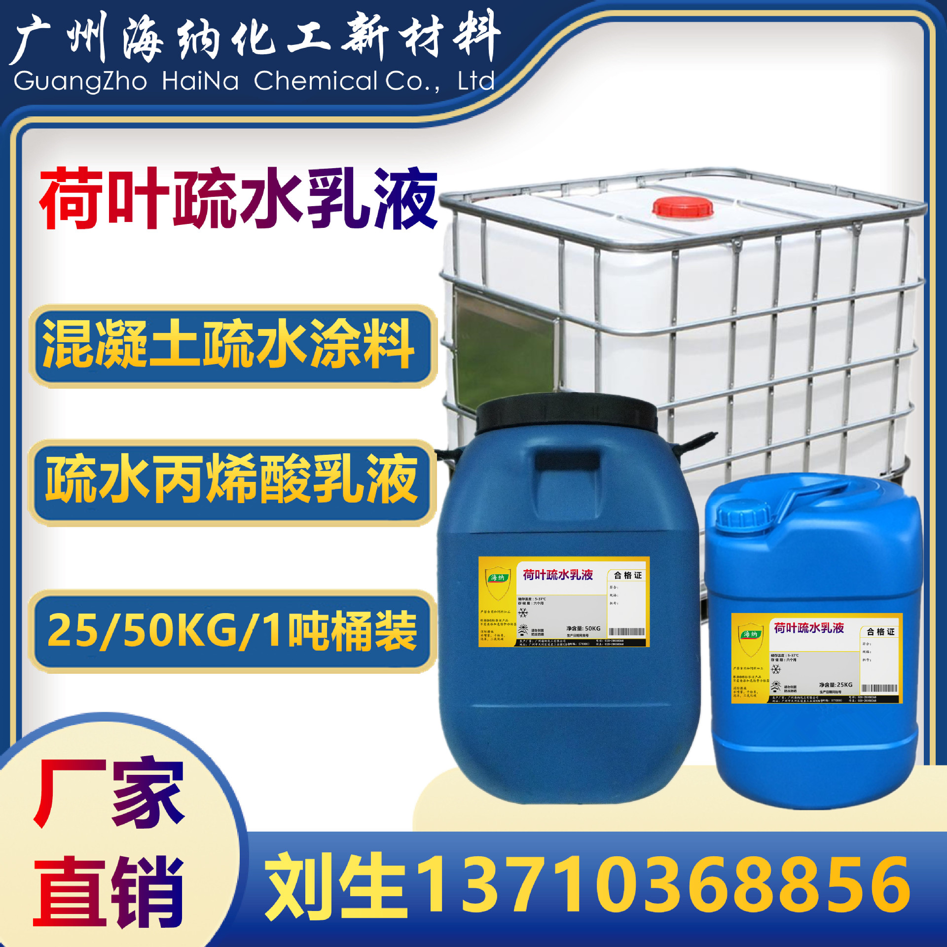 荷叶疏水效果乳液 混凝土涂层超疏水性抗污性能涂料 憎水罩面漆