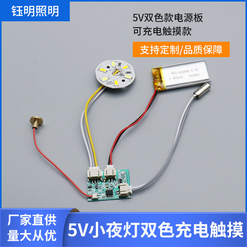 5V 2色電源ボード3W小夜ライト充電タイプ2色ライトボード裸板ledライトタッチ調光玩具専用|undefined