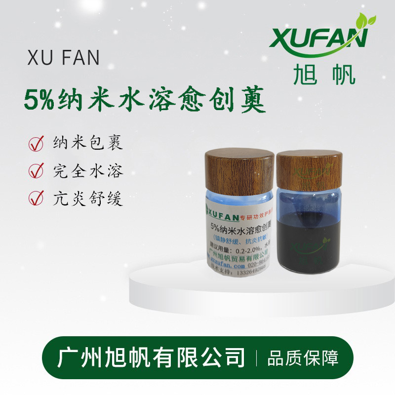 护肤 包裹 5%纳米水溶愈创薁 舒 缓 修复 肌肤 炎 症  原料 液体