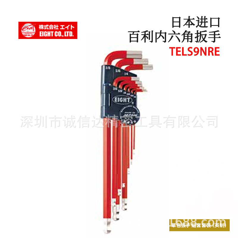 日本进口EIGHT百利TELS9NRE TELS9NOR TELS3NYE不锈钢内六角扳手