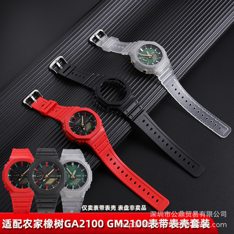 Adapted G-SHOCK Cassiou GA2100 farmhouse oak octagonal modified silicone strap case suit wholesale
