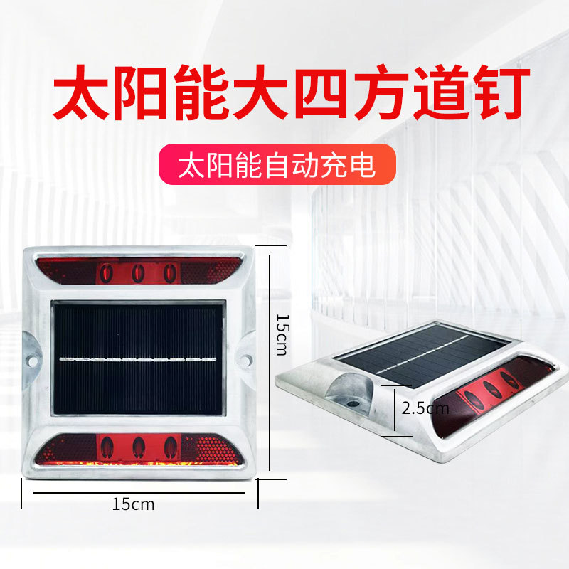 源头厂家太阳能方形铸铝道钉 LED太阳能道钉灯交通道路突起警示灯