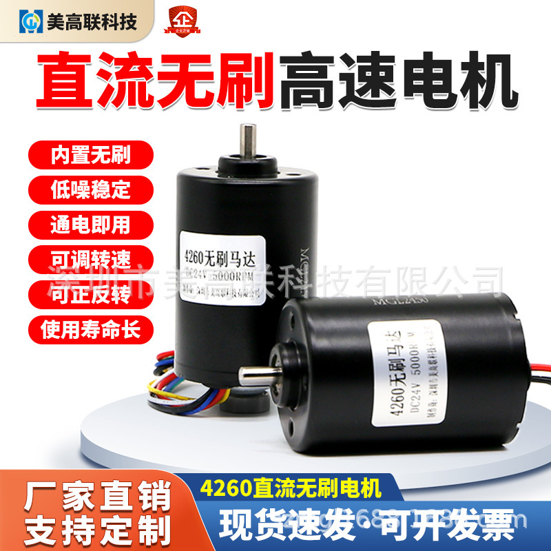 BLDC4260 DC brushless motor 12V24V high power high speed mute micro adjustable speed motor