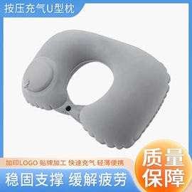 充气旅行枕;U型枕;户外充气垫