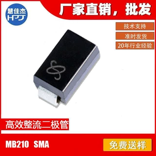 高效整流二极管MB210 贴片二极管SMA封装 2A200V原厂正品:HJJ