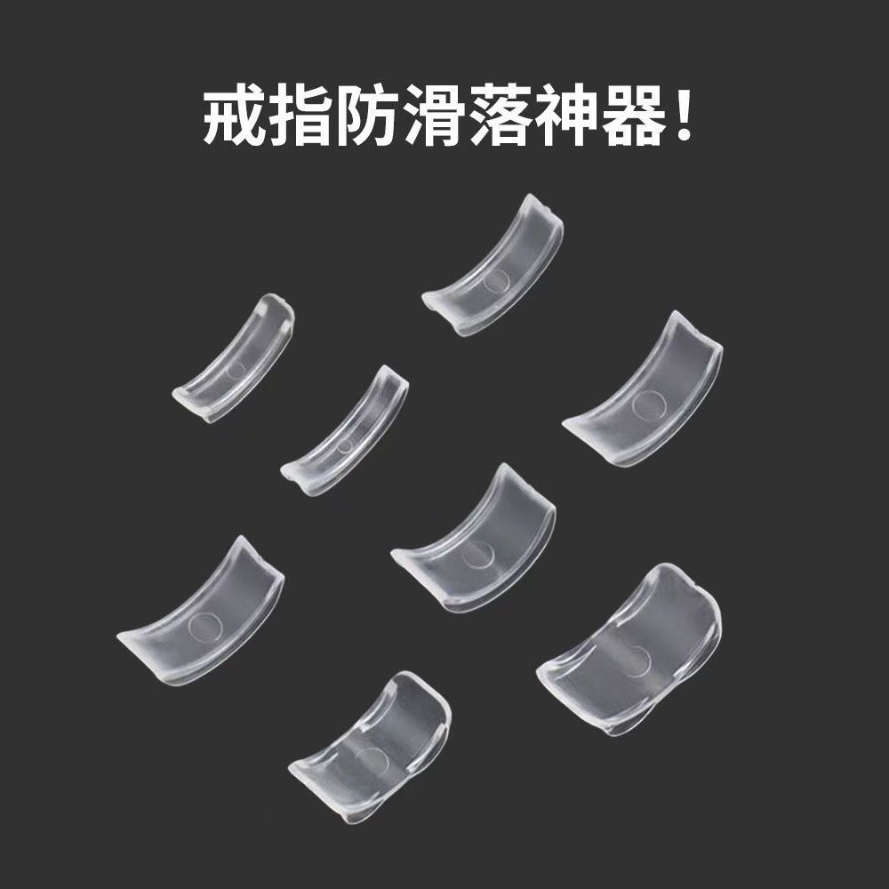 戒指大小调节器隐形尺寸调节器　柔软垫戒指弹簧改小器