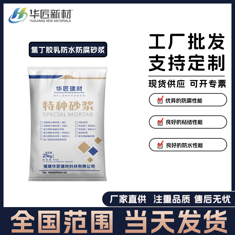 厂家直供氯丁胶乳防水防腐砂浆氯丁胶乳水泥砂浆现货 量大从优