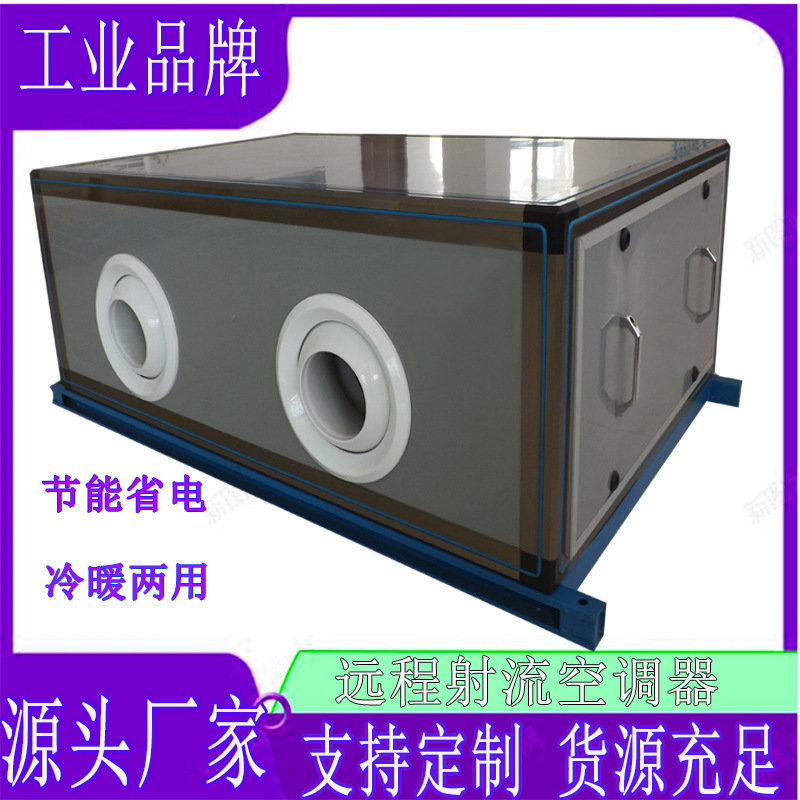生产水冷暖空调立式远程射流中央空调新风空气处理机组厂房设备