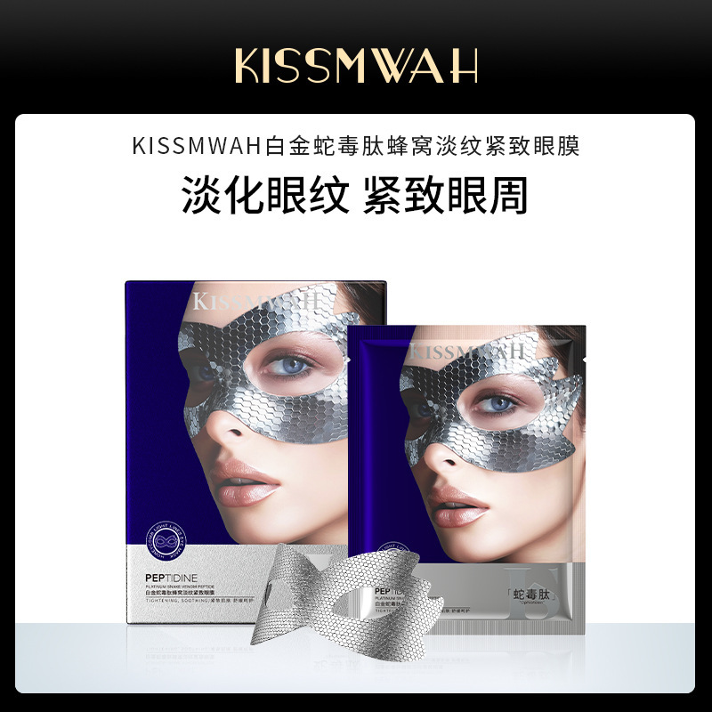 KISSMWAH眼部护理H白金蛇毒肽蜂窝眼膜 盒装 厂家批发代发