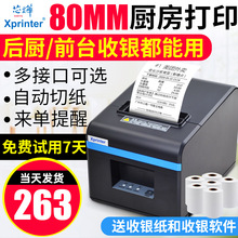 芯燁XP-N160II 80mm熱敏打印機美團外賣小票機餐飲收銀網口切刀廚