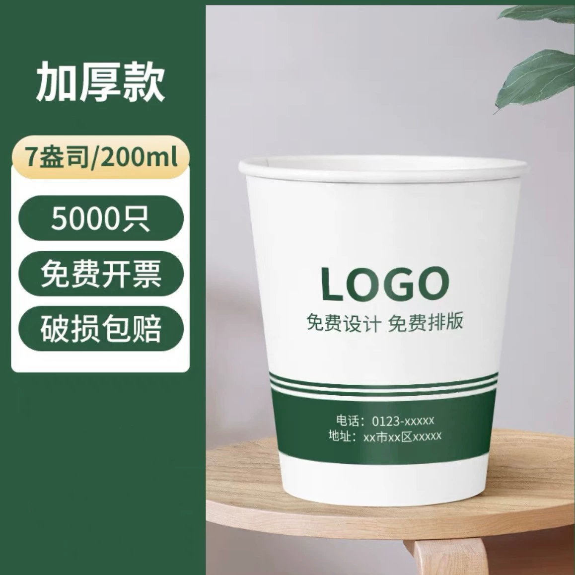 Производитель изготавливает на заказ одноразовые рекламные бумажные стаканы, бесплатный дизайн и печать логотипа, коммерческие стаканы для воды, особо плотные, 7 унций, 1000 штук