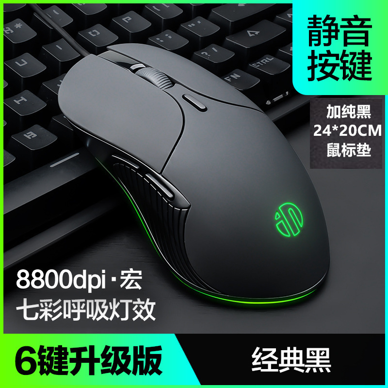 英菲克办公游戏有线鼠标6键自定义8800DPIRGB发光电脑通用跨境PB1|undefined