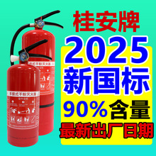 新国标桂安牌灭火器4kg1kg2kg3kg5kg手提式干粉灭火器消防器材
