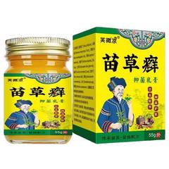百毒王拔毒止痒膏苗家草本抑菌55g皮肤外用支持一件代发