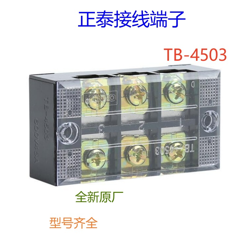 全新原厂 正泰接线端子链接排 TB-4503 45A 3位 压线组合式接线排