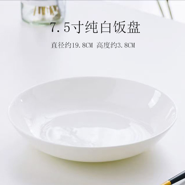 7.5inch 순백색 쌀접시