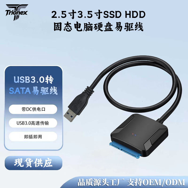 Cross-Border Wholesale Usb3.0 to Sata Easy Drive Cable 2.5inch 3.5inch Ssdhdd Solid State Computer Hard Drive Easy Drive Cable Cross-Border Wholesale Usb3.0 to Sata Easy Drive Cable 2.5inch 3.5inch Ssdhdd Solid State Computer Hard Drive Easy Drive Cable