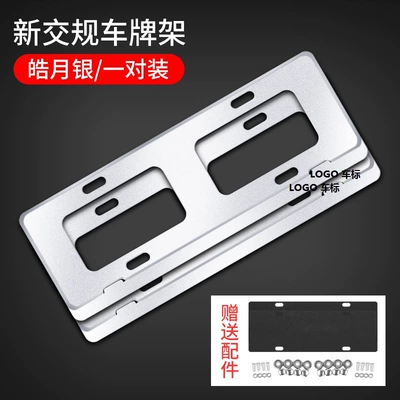 Frame Cover Modification Decoration, License plate holder/license plate holder - third-generation-thickened-sihao-silver-blue-plate-exclusive