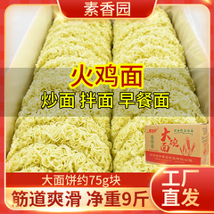 素香园大碗面批发摆摊整箱商用非油炸方便面饼面条散装火锅炒面