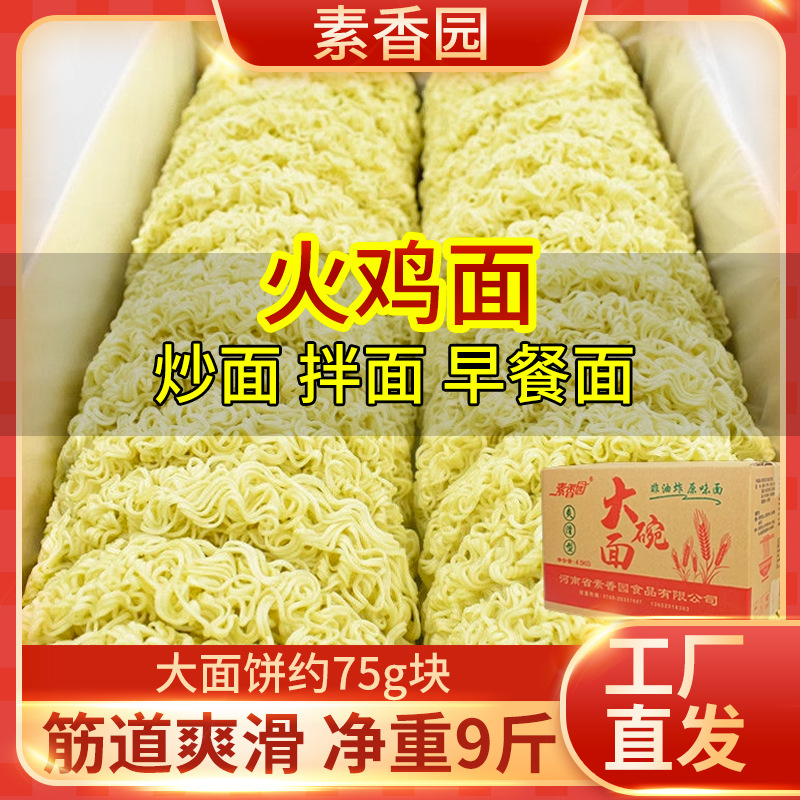 素香园大碗面批发摆摊整箱商用非油炸方便面饼面条散装火锅炒面