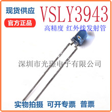 VISHAY �F؛ VSLY3943  �t�⾀�l��� ��Ʒ�| ֱ��3mm