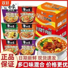 【新日期】白象经典泡面红烧/香辣牛肉面12桶装夜宵速食