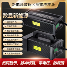 铅酸电池锂电池48V60V72V8A10A12A15A18A铝壳数字显示智能充电机
